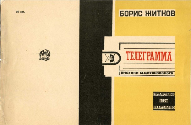 Зернова Екатерина Сергеевна, Пожарский Сергей Михайлович. Лот из восьми макетов обложек: